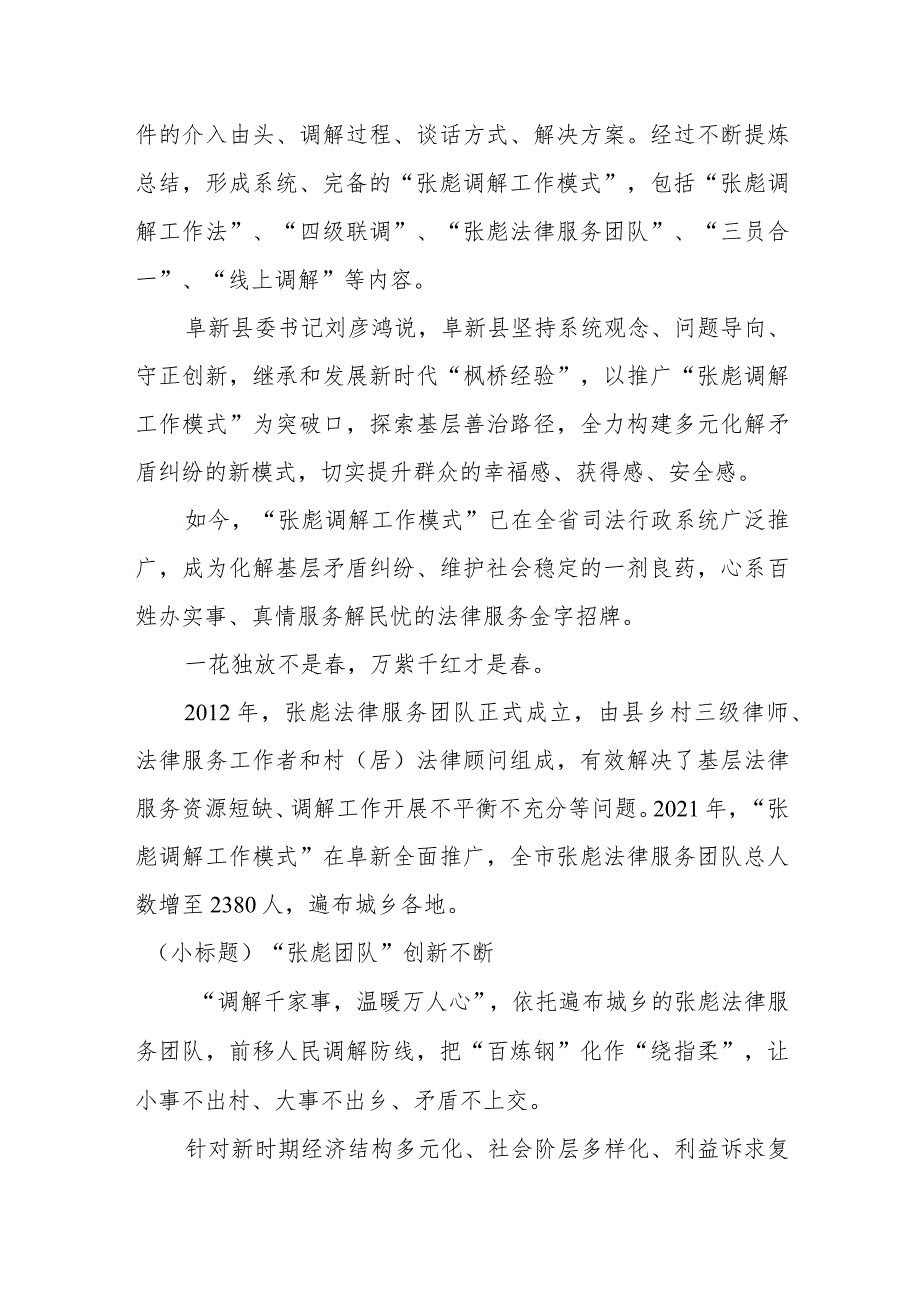 辽宁日报“辽宁时代楷模”张彪报道下.docx_第2页