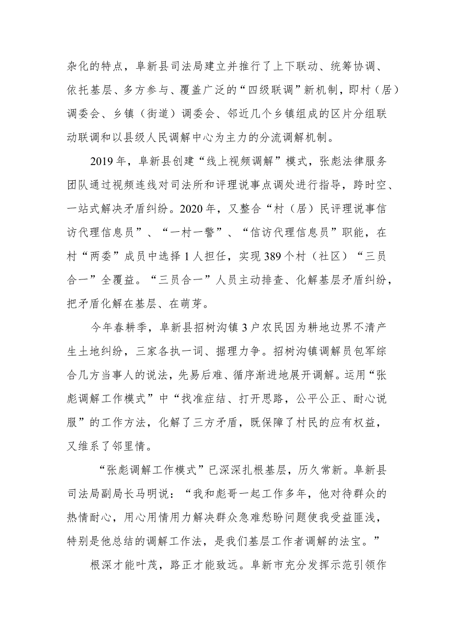 辽宁日报“辽宁时代楷模”张彪报道下.docx_第3页