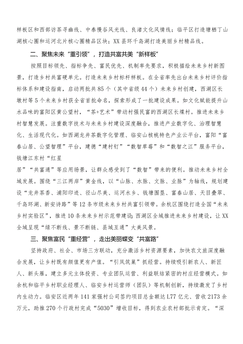 （7篇）2024年浙江“千村示范、万村整治”工程(“千万工程”)经验专题研讨发言.docx_第2页