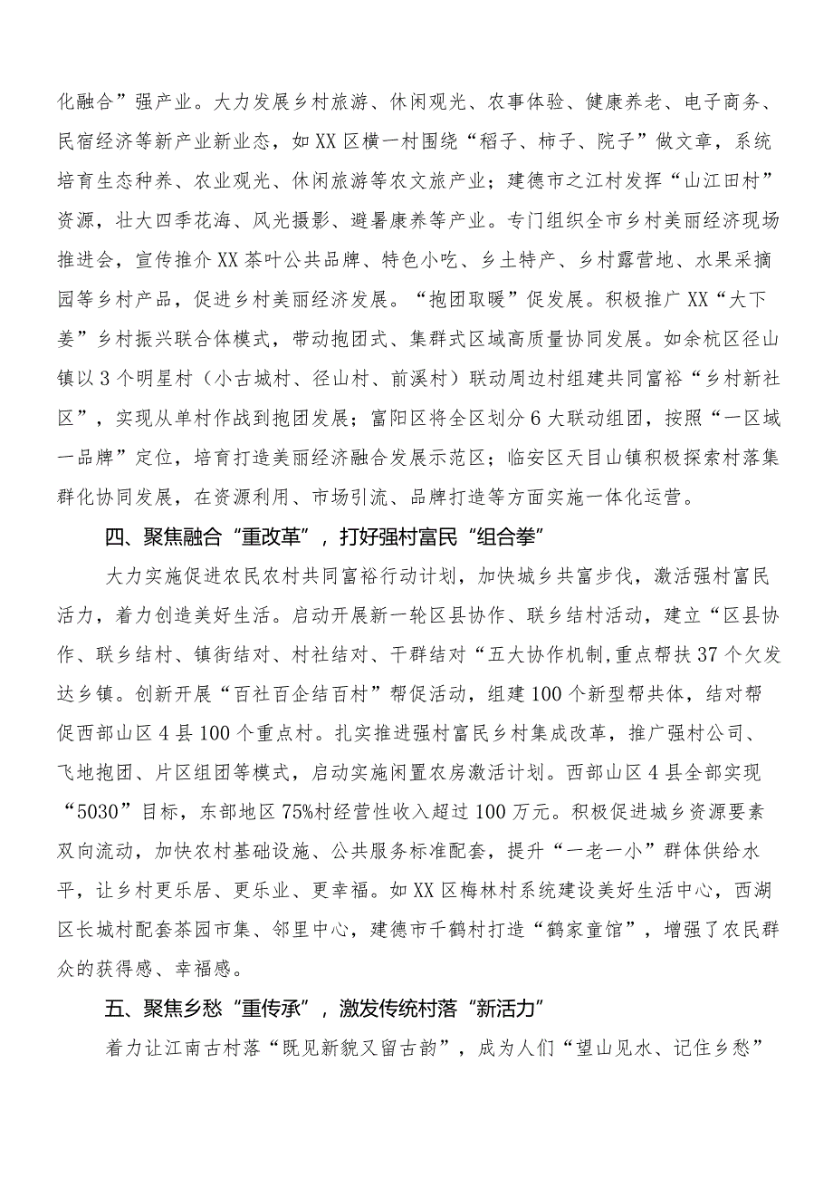 （7篇）2024年浙江“千村示范、万村整治”工程(“千万工程”)经验专题研讨发言.docx_第3页