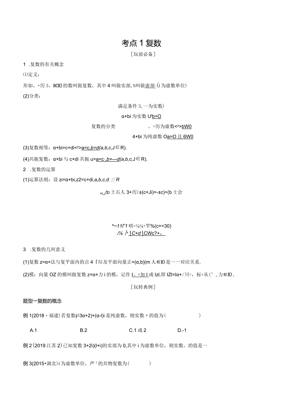 2020基础生艺体生培优考点题型篇1-6小题和数列专题学生版.docx_第1页