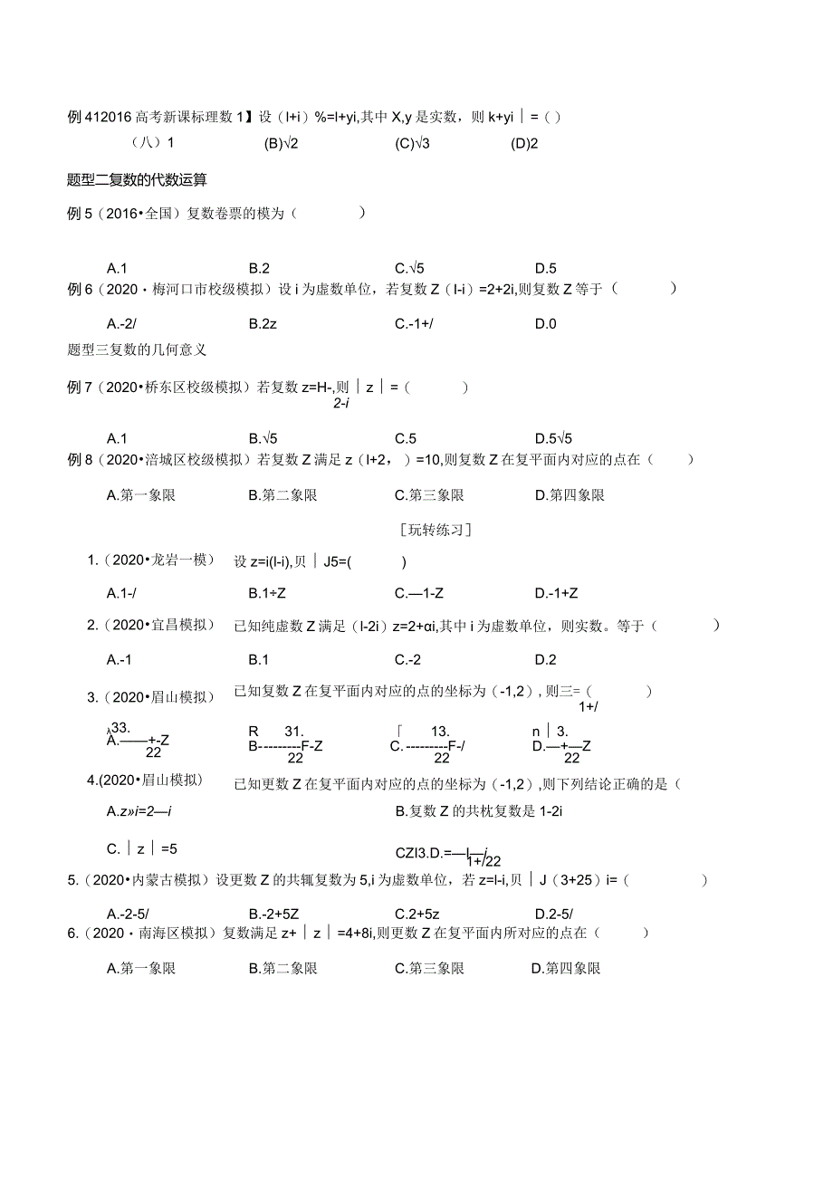 2020基础生艺体生培优考点题型篇1-6小题和数列专题学生版.docx_第3页