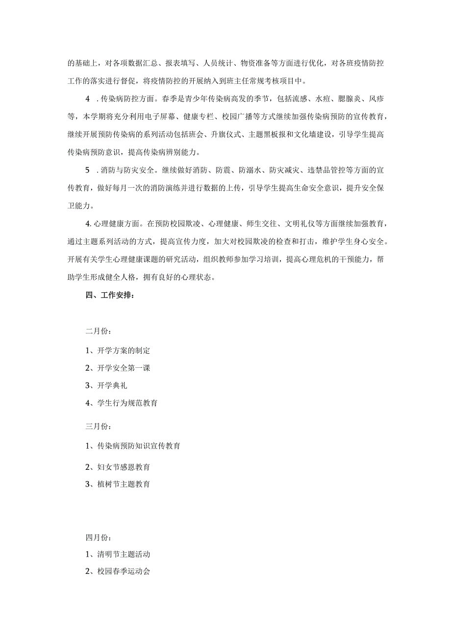 2023—2024学年度第二学期学校德育工作计划.docx_第3页