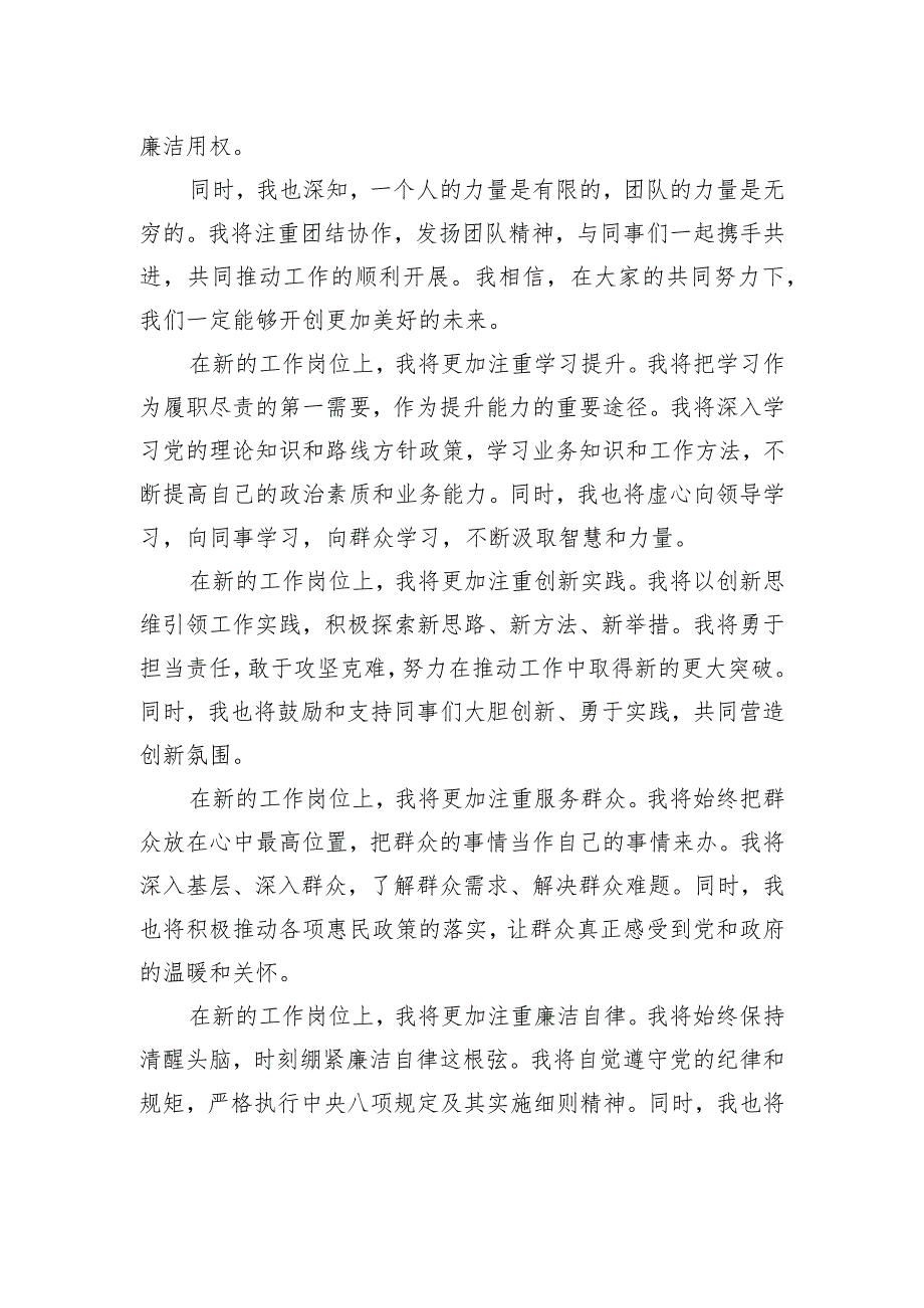 新任职干部提拔表态发言：初心如磐使命在肩以实干开启新征程.docx_第2页