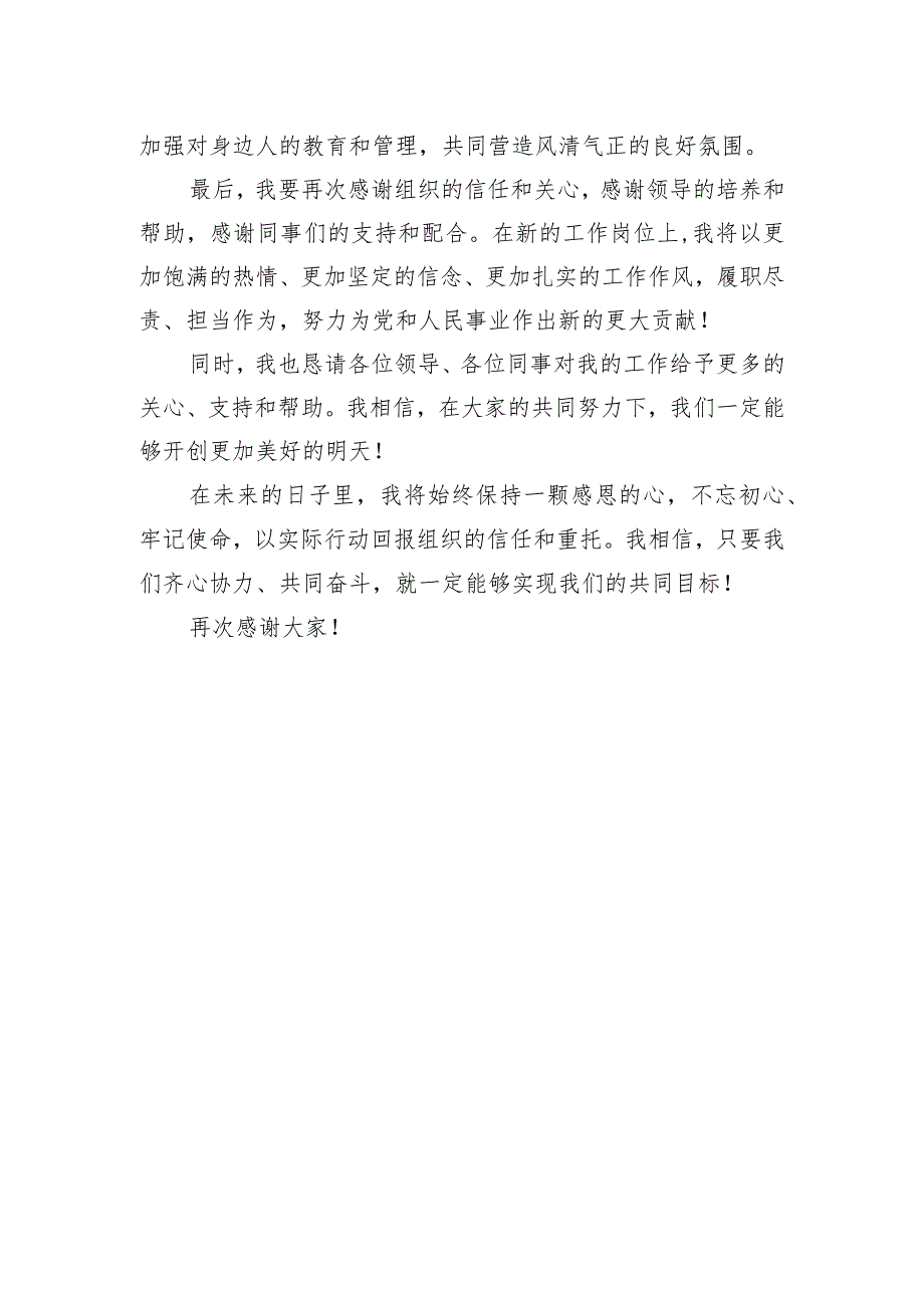 新任职干部提拔表态发言：初心如磐使命在肩以实干开启新征程.docx_第3页