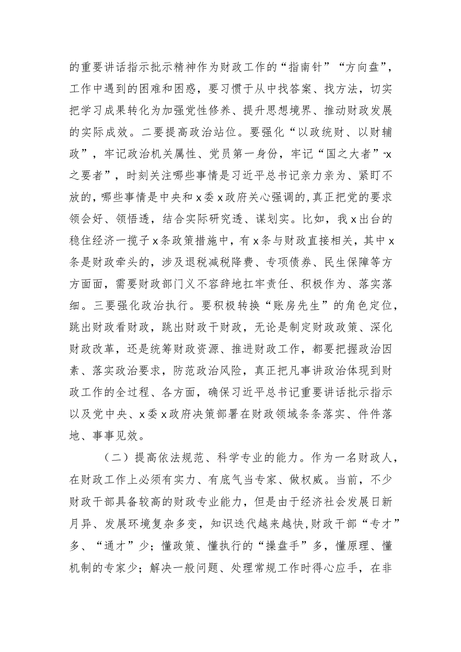 讲稿：新形势下财政干部需要着重提升哪些能力、锤炼哪些作风.docx_第2页