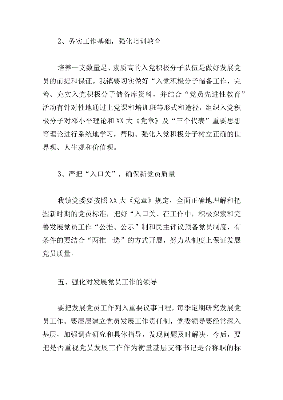 2024有关发展党员工作计划推荐汇总.docx_第3页