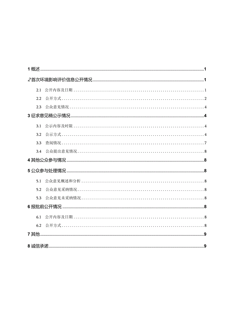 珠海神采化工有限公司改扩建项目环境影响评价公众参与说明.docx_第2页