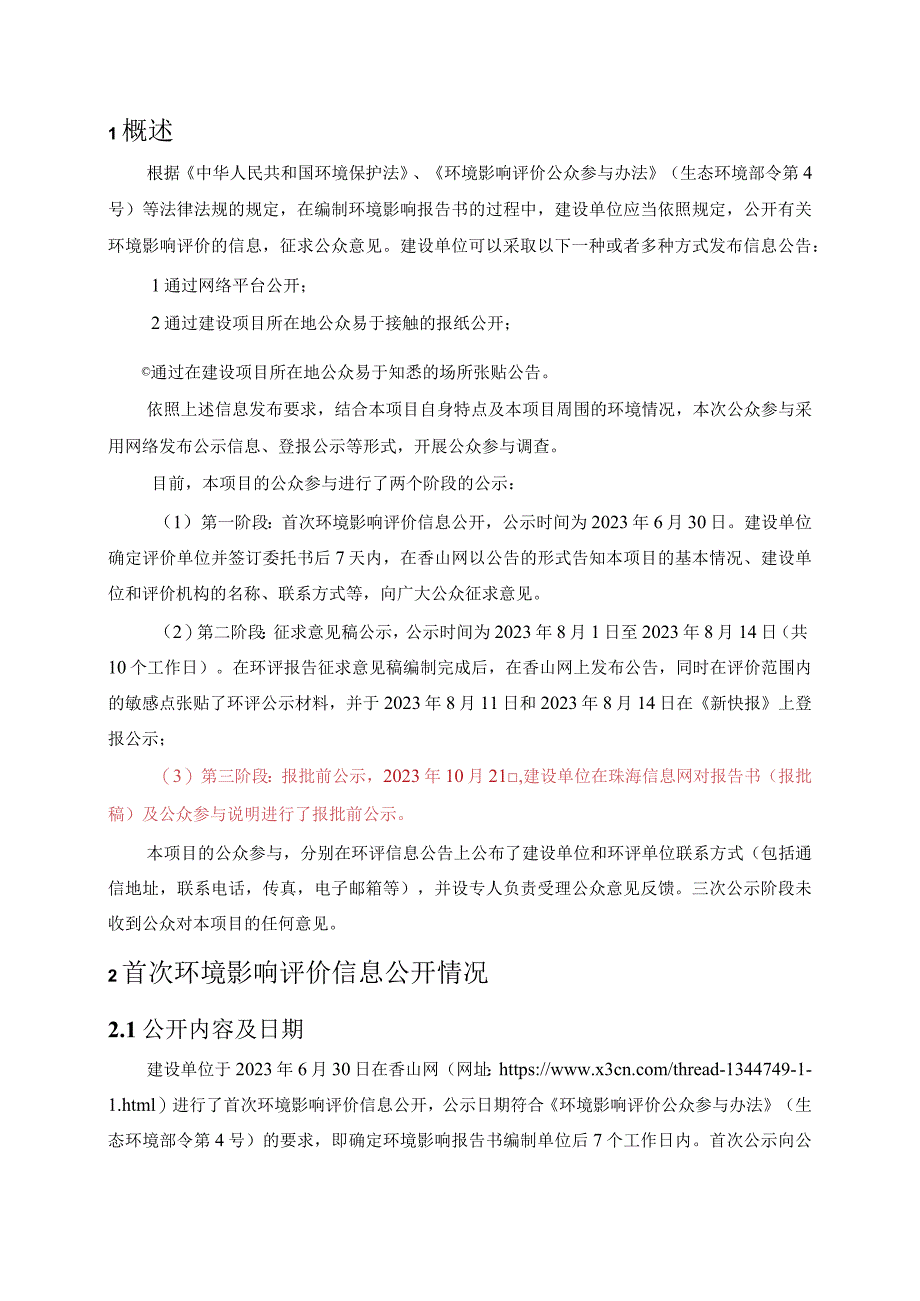 珠海神采化工有限公司改扩建项目环境影响评价公众参与说明.docx_第3页