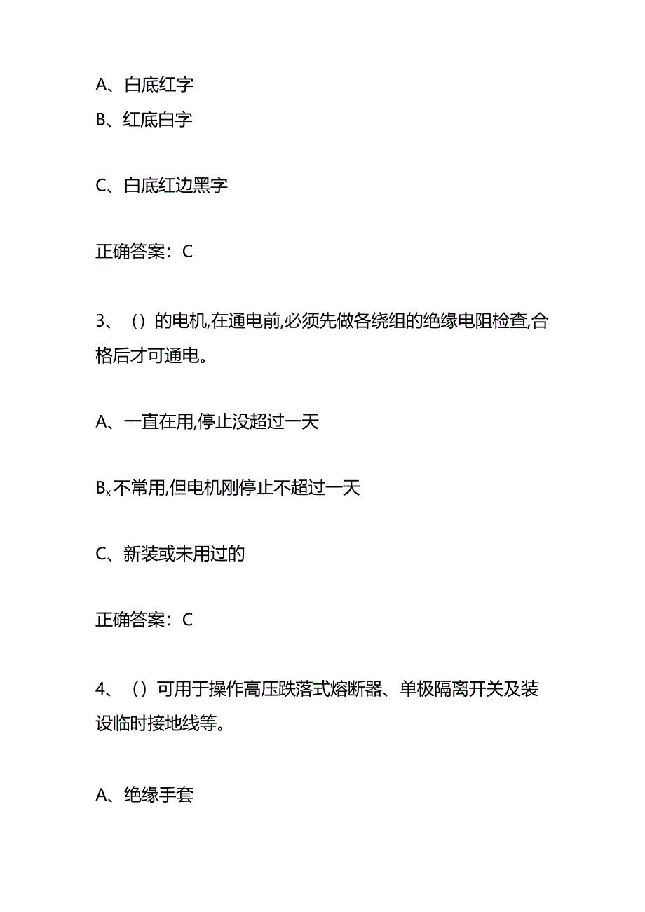 低压电工理论考试题及答案（1-100）.docx_第2页