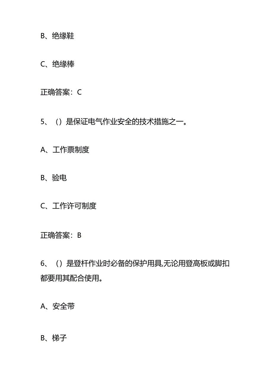 低压电工理论考试题及答案（1-100）.docx_第3页