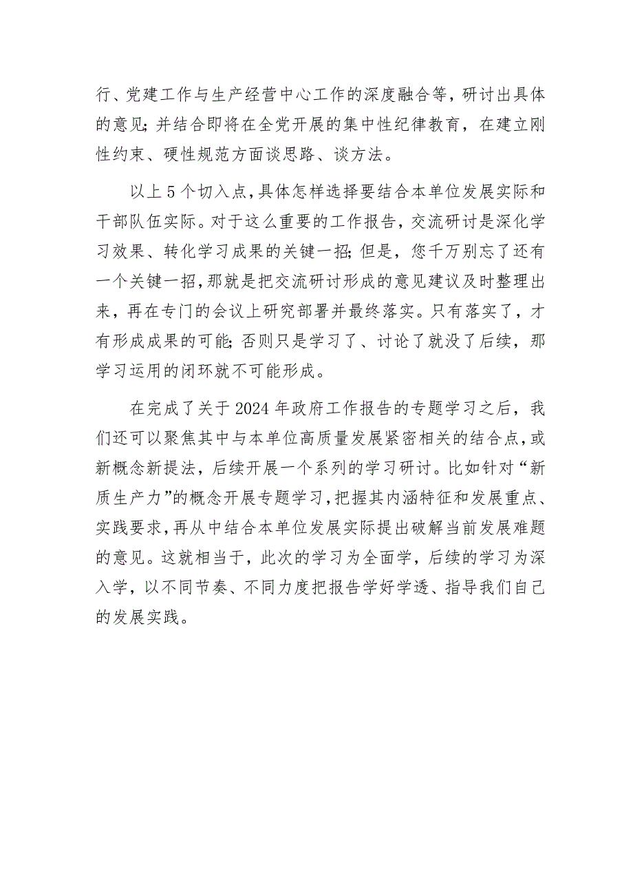 2024年政府工作报告在研讨时可以设置5个切入点.docx_第3页