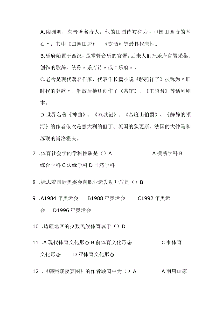 2024年文学文艺知识竞赛试题库及答案（共169题）.docx_第2页