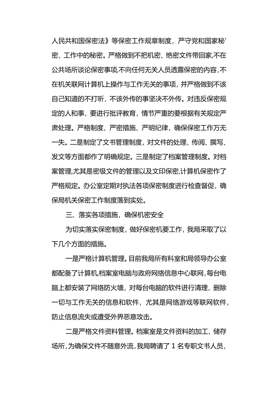 20XX年涉密人员确定情况工作报告.docx_第2页