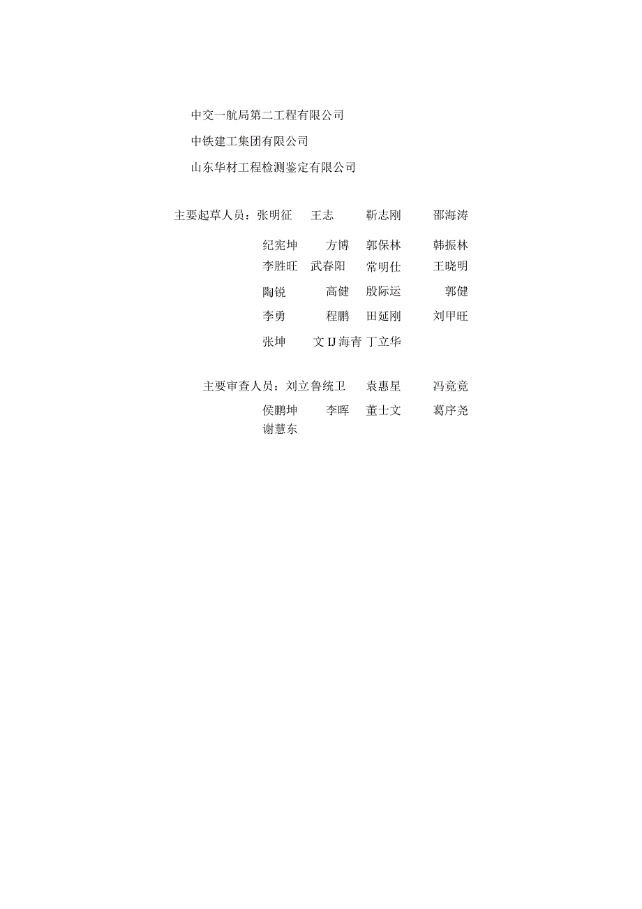 DB37_T5058-2024自防水高性能混凝土应用技术规程.docx_第2页