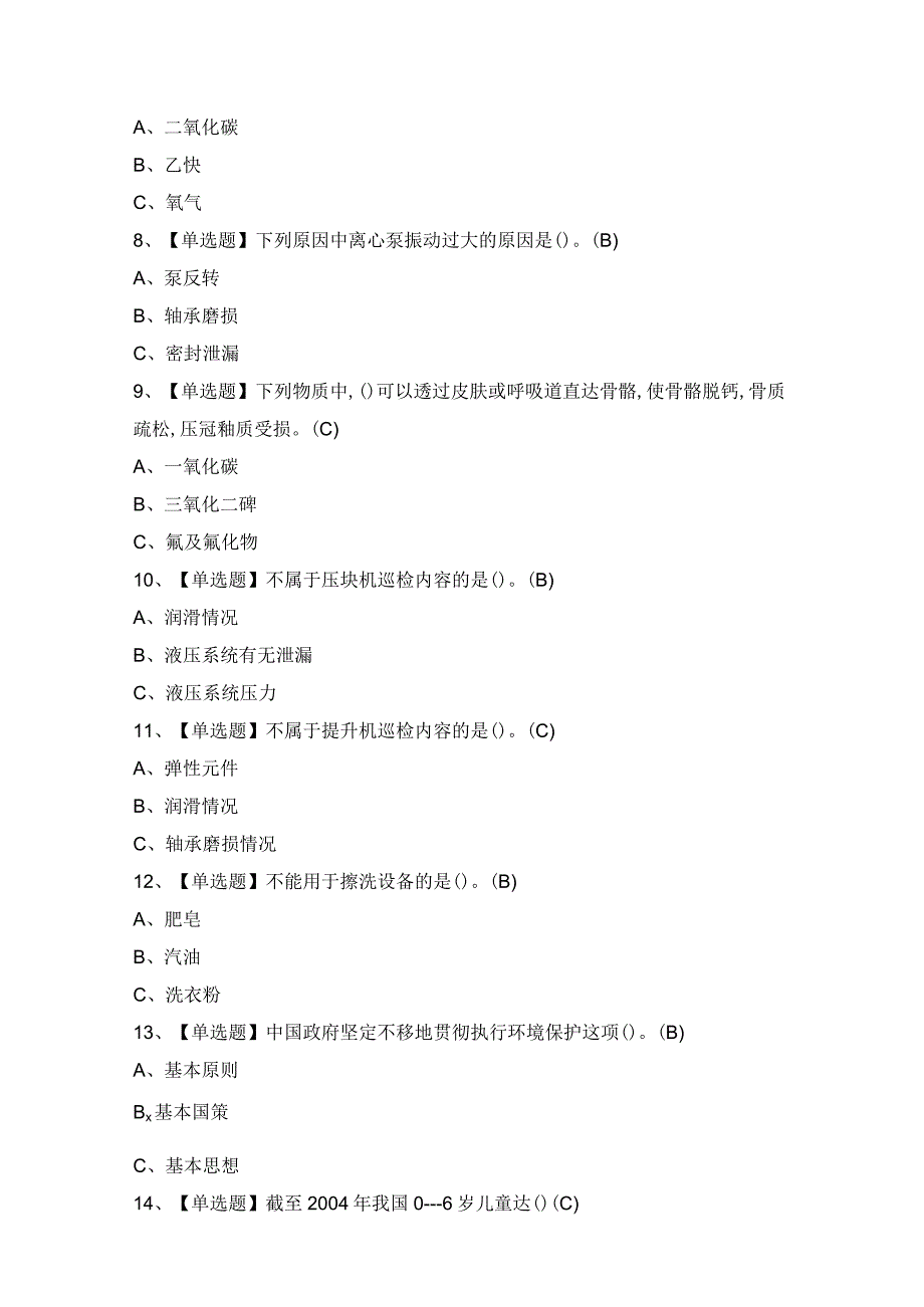 2024年【聚合工艺】模拟考试题及答案.docx_第2页