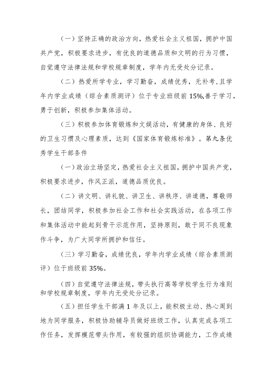 大学学生先进集体、优秀个人评选表彰办法.docx_第3页