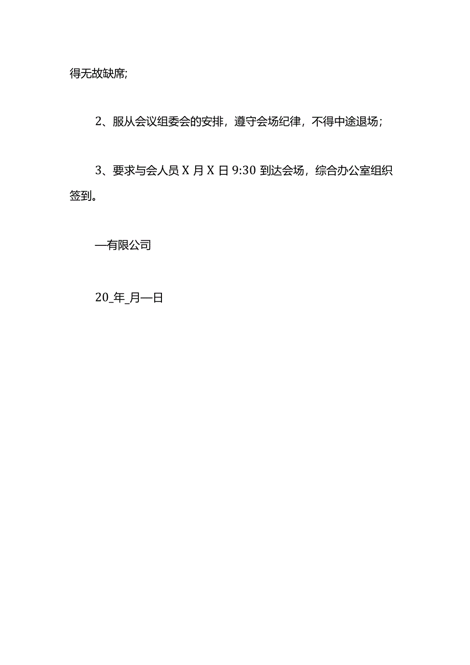 公司会议告书知模板.docx_第2页