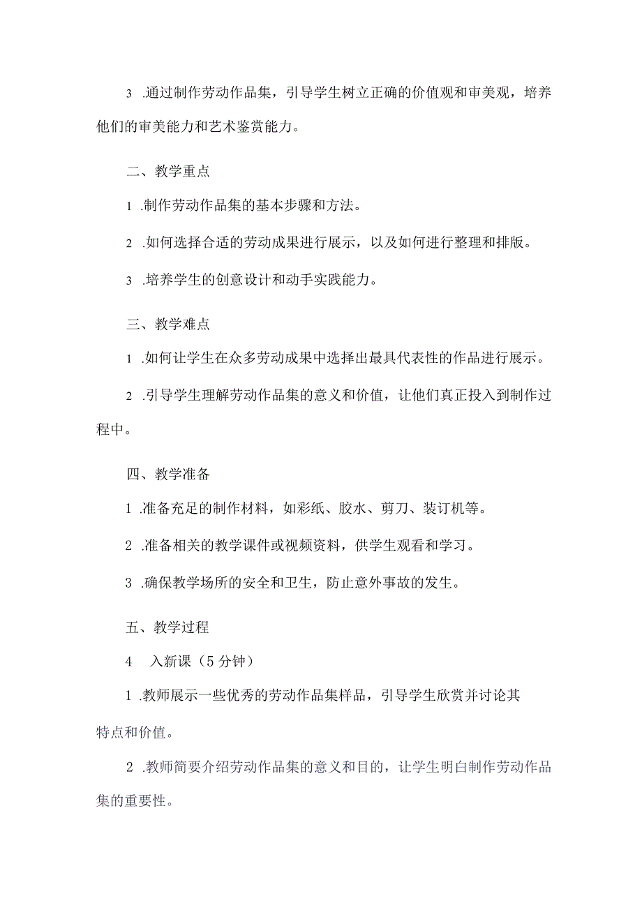 《5制作劳动作品集》（教学设计）人教版劳动教育五年级下册.docx_第2页