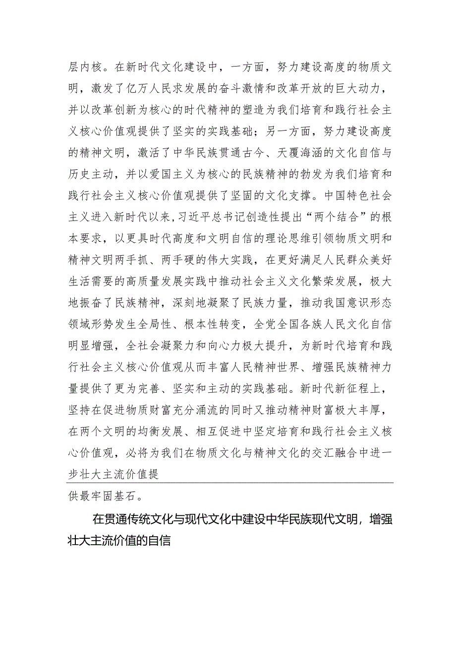 在文化交汇融合中壮大主流价值.docx_第2页