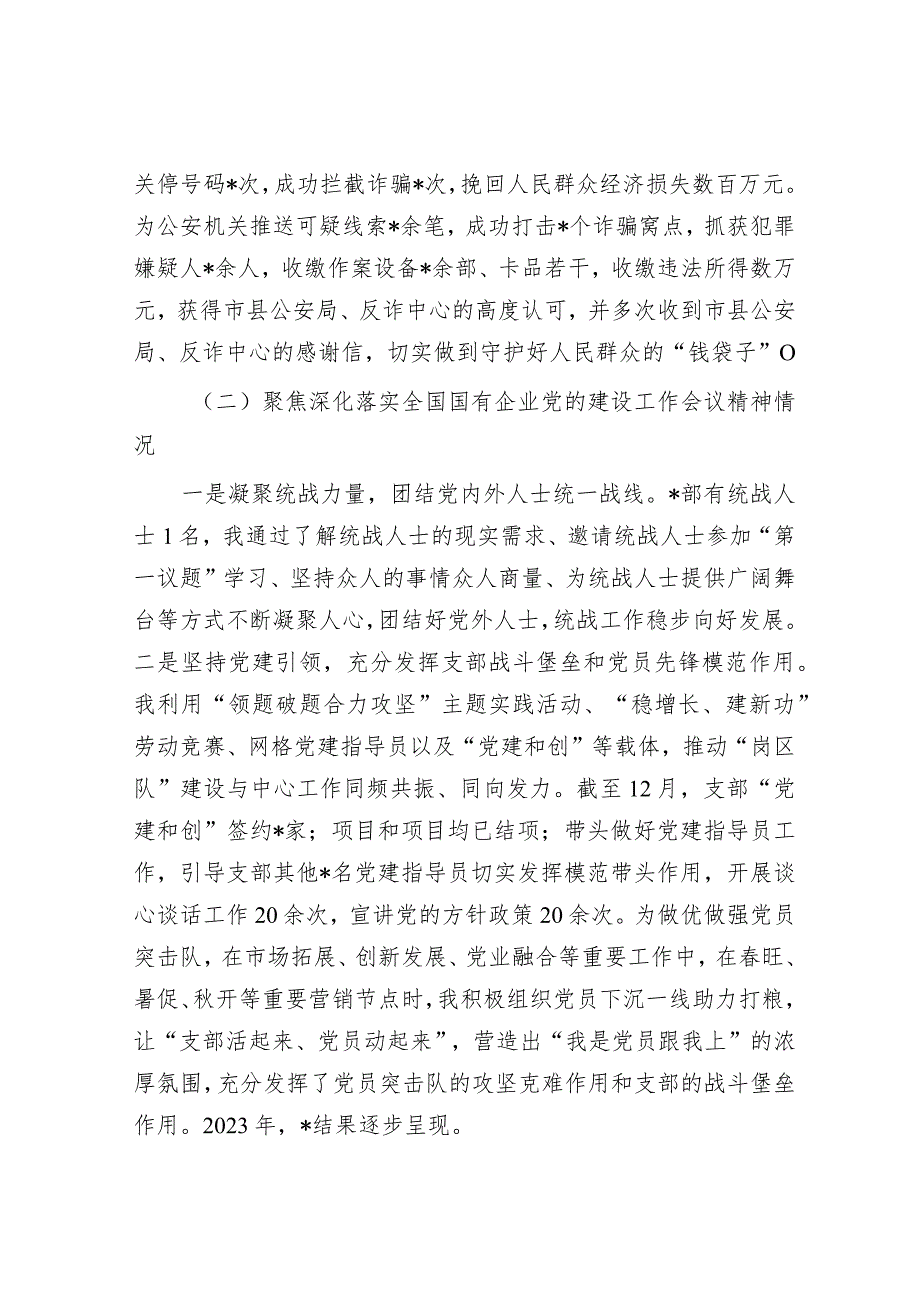 2023年度国企党支部书记抓党建工作述职报告&在2024年全市党校校长会议上的讲话.docx_第3页