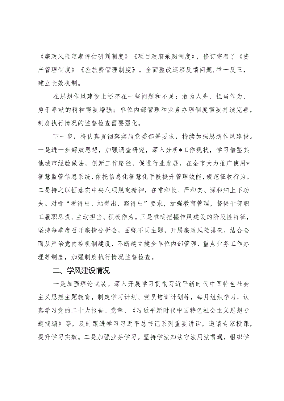 （2篇）“作风建设提升年”活动工作总结“两新”党组织书记抓党建述职评议会议讲话.docx_第2页