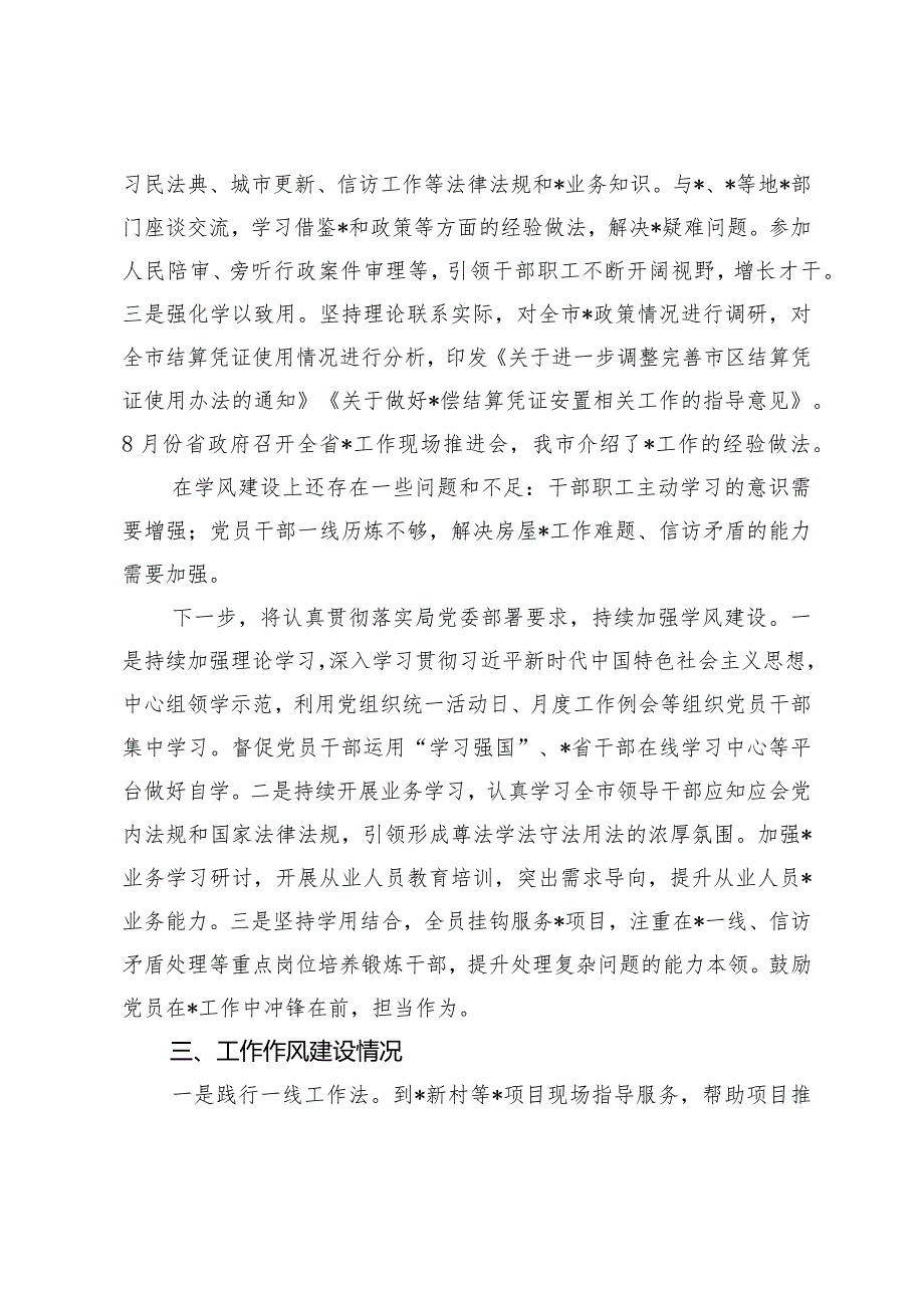 （2篇）“作风建设提升年”活动工作总结“两新”党组织书记抓党建述职评议会议讲话.docx_第3页