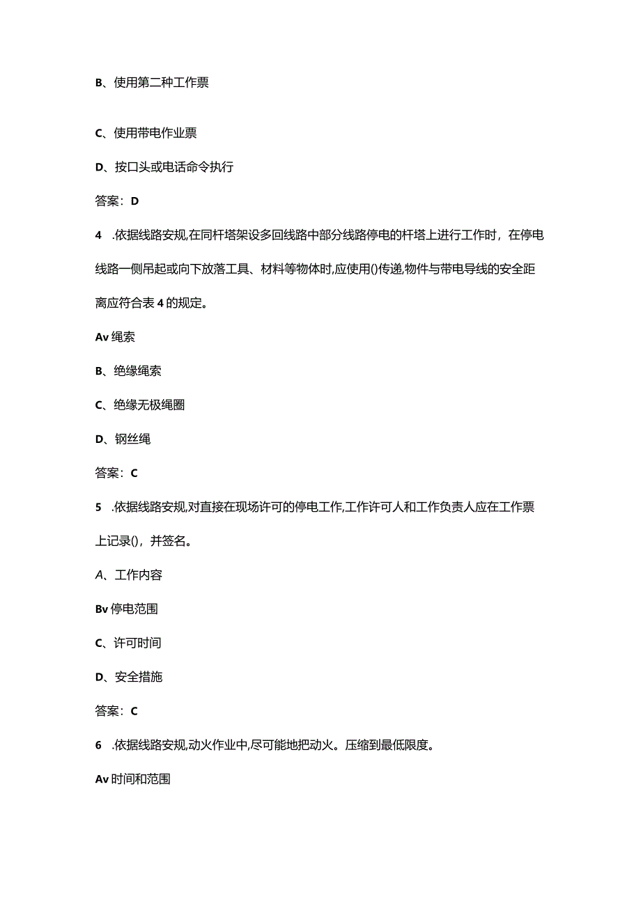 2024年国网线路专业三种人考试复习题库（附答案）.docx_第2页