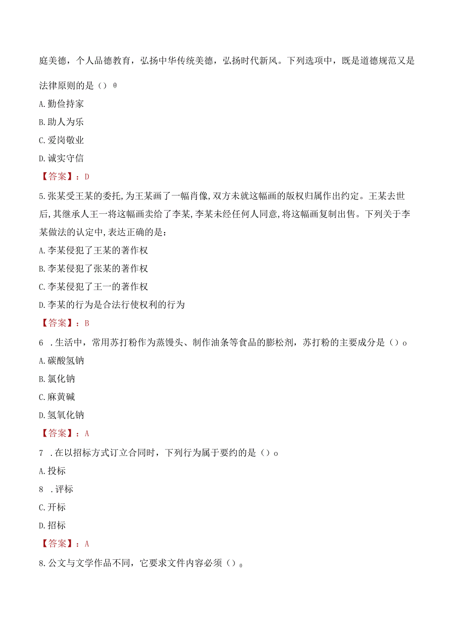 2023年邯郸市魏县招聘事业单位人员考试真题及答案.docx_第2页