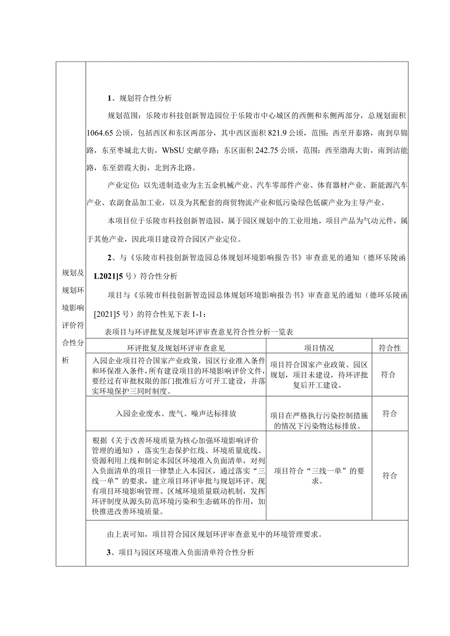 气动元件智能制造项目环评报告表.docx_第3页