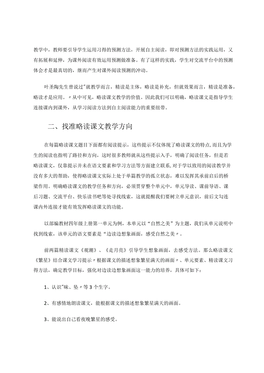 重新审视略读课文教学架起课内外桥梁论文.docx_第2页