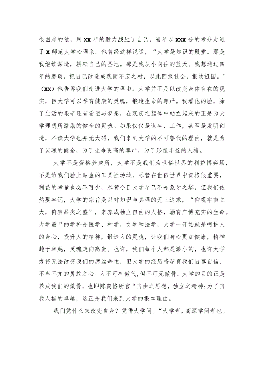 在2024级本科生、研究生开学典礼上的讲话（高校）.docx_第2页