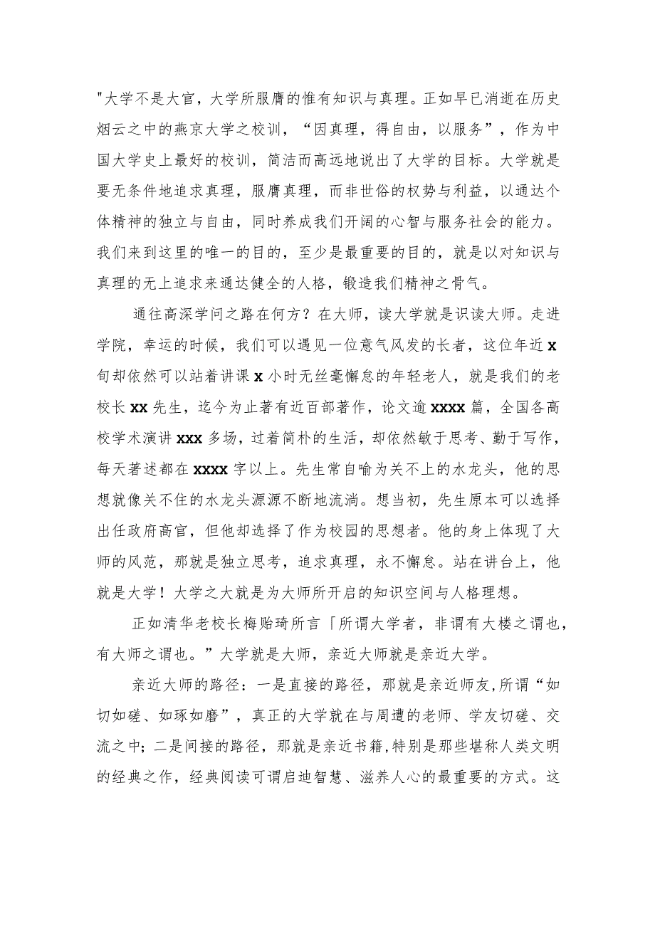 在2024级本科生、研究生开学典礼上的讲话（高校）.docx_第3页