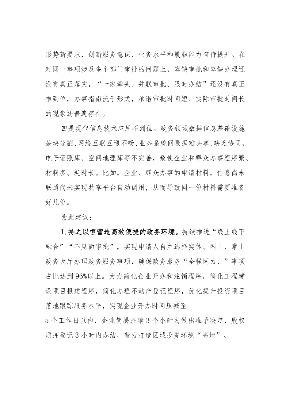 某某区关于持续优化营商环境的建议.docx_第2页