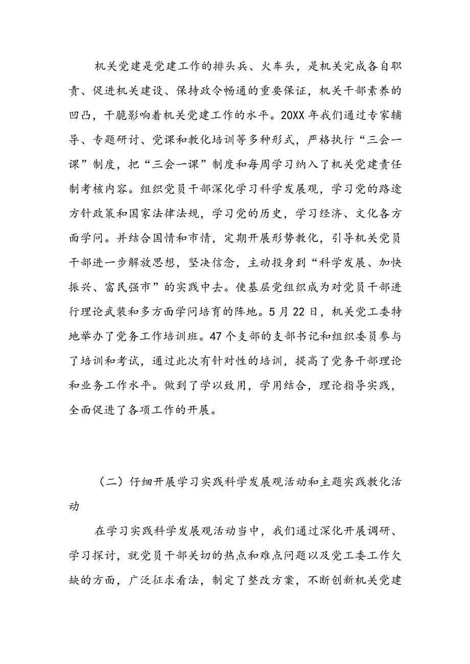 2024基层党建工作心得体会范文-精选范文.docx_第2页