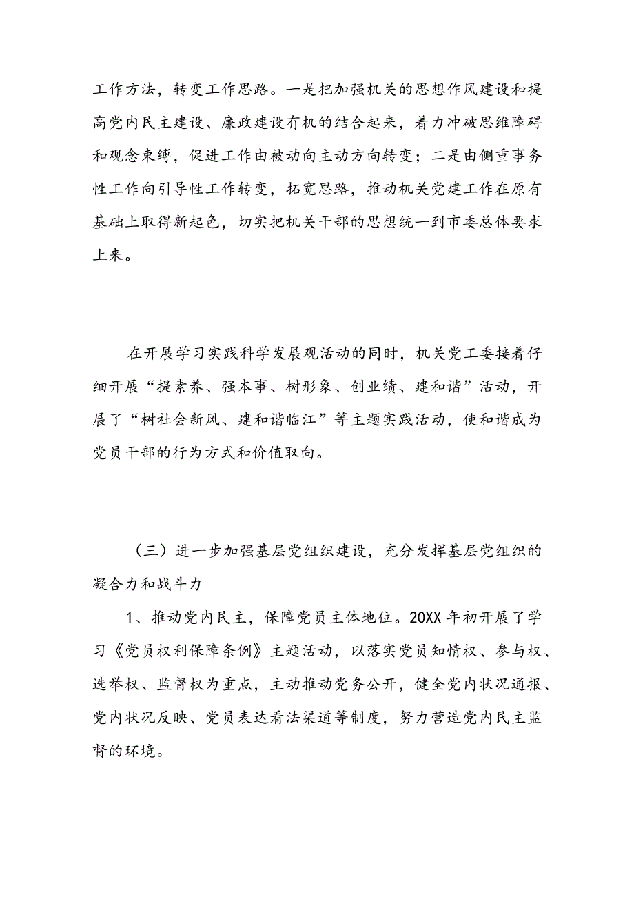 2024基层党建工作心得体会范文-精选范文.docx_第3页