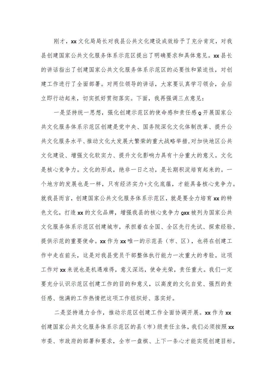 创建国家公共文化服务体系示范区动员大会主持词.docx_第2页