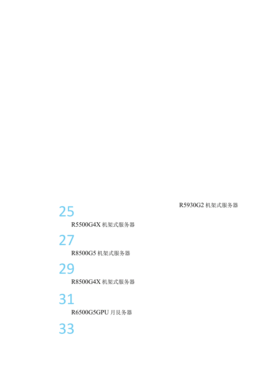 2024中兴存储和服务器产品手册.docx_第3页