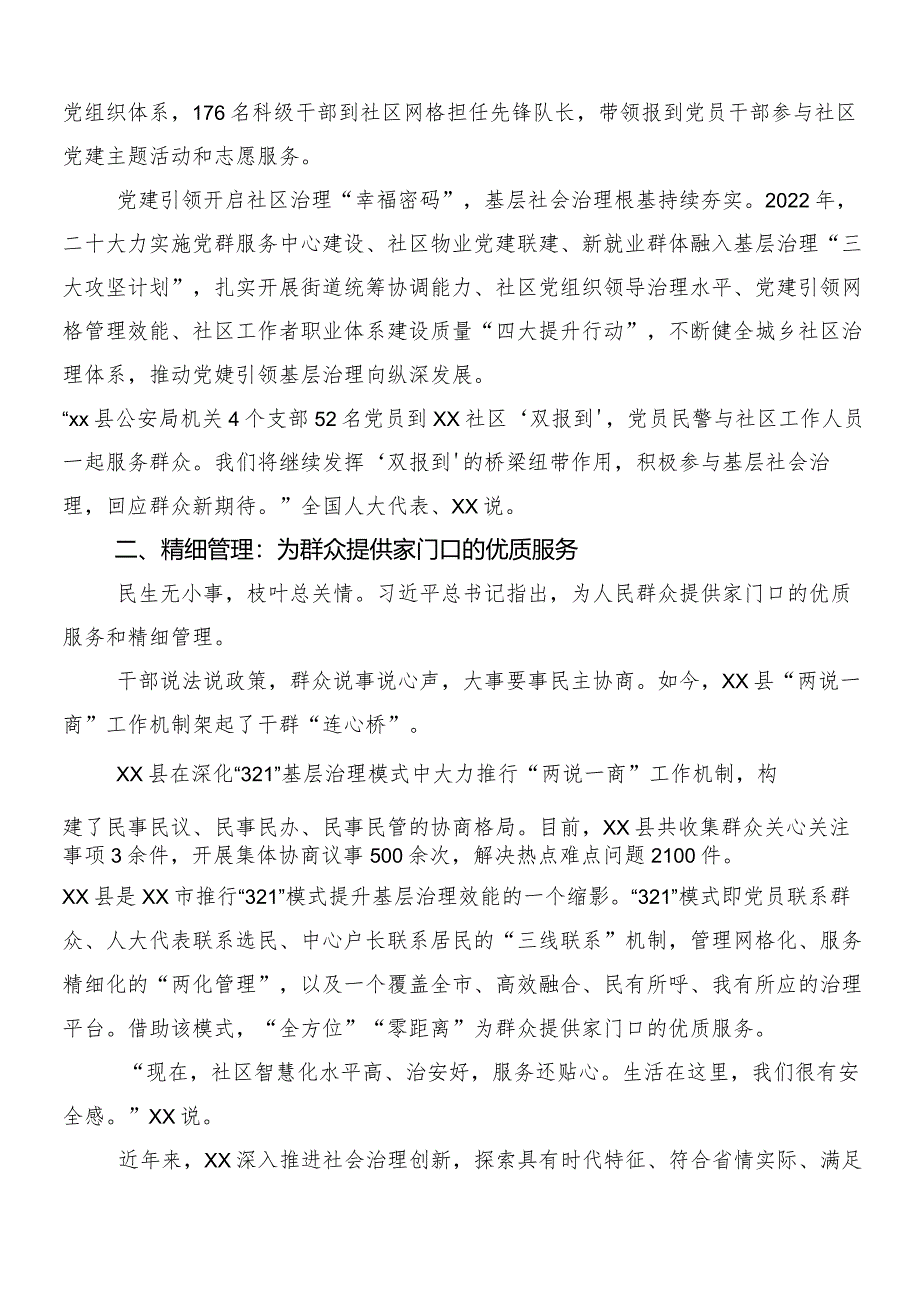 （8篇）“两会”精神发言材料.docx_第3页