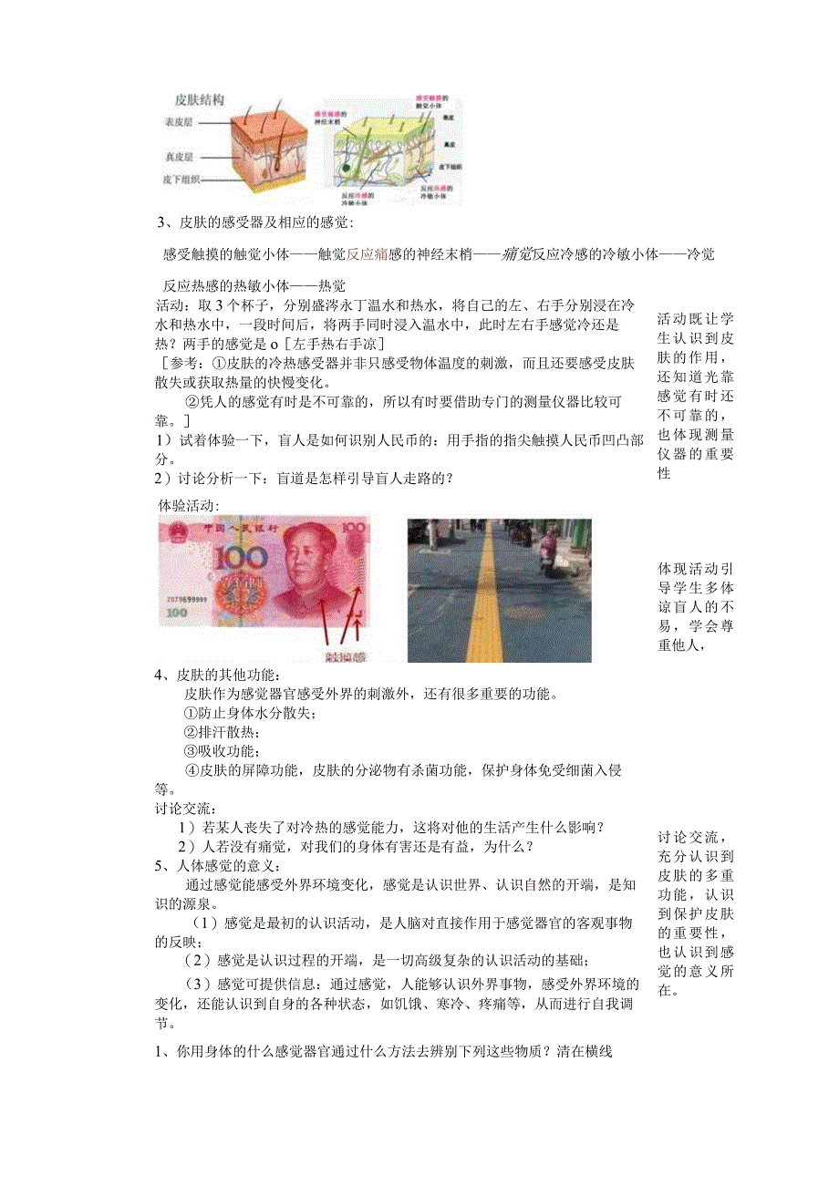 2024浙教版七下科学2.1感觉世界（1）教学设计（表格式）.docx_第3页