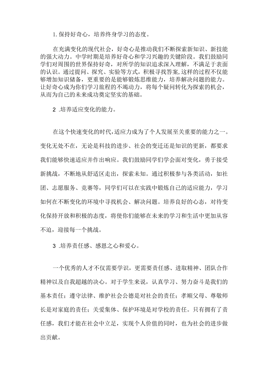 2024春季开学典礼校长发言稿.docx_第2页