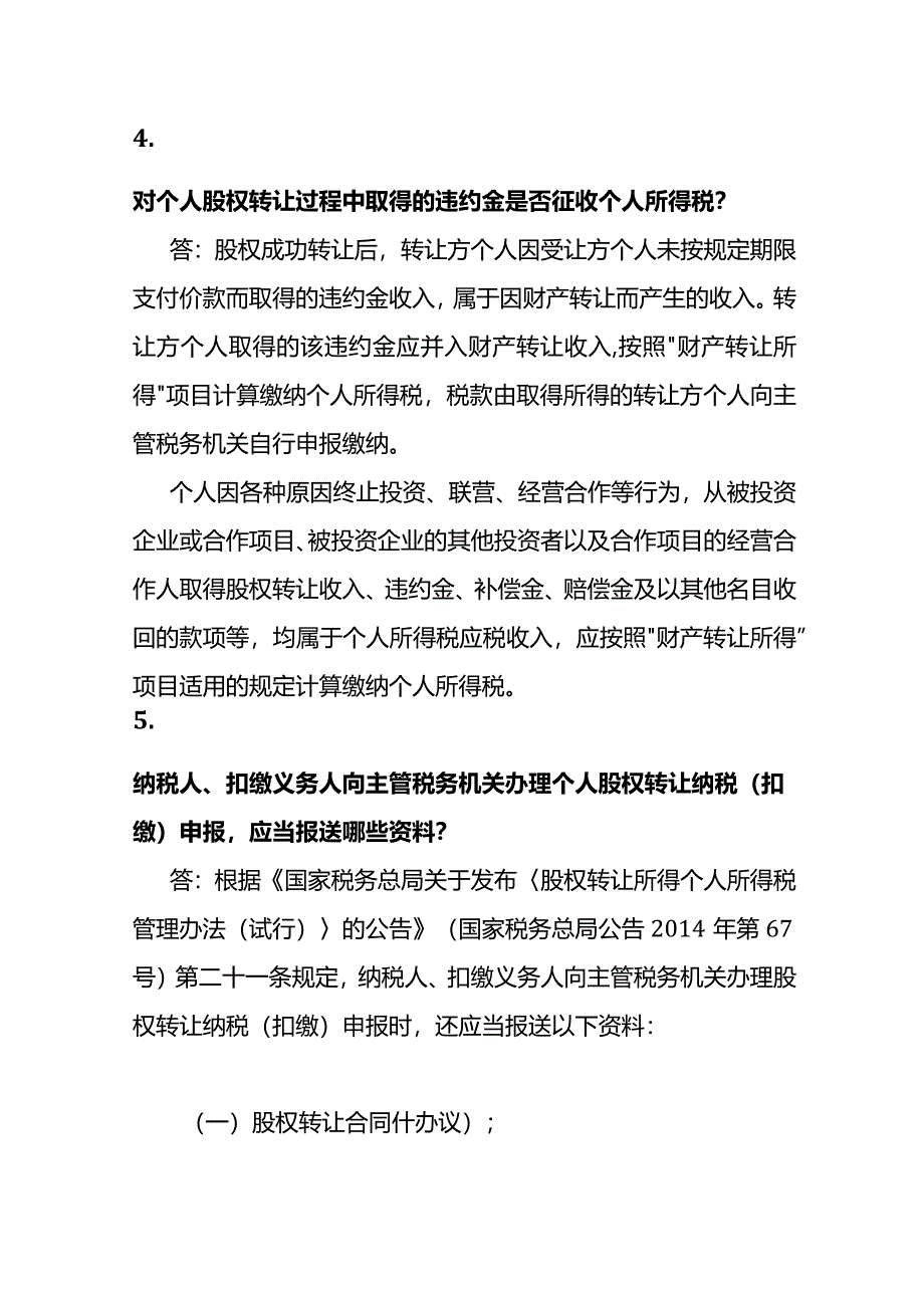 记账报税实操-个人股权转让税费申报指南.docx_第3页