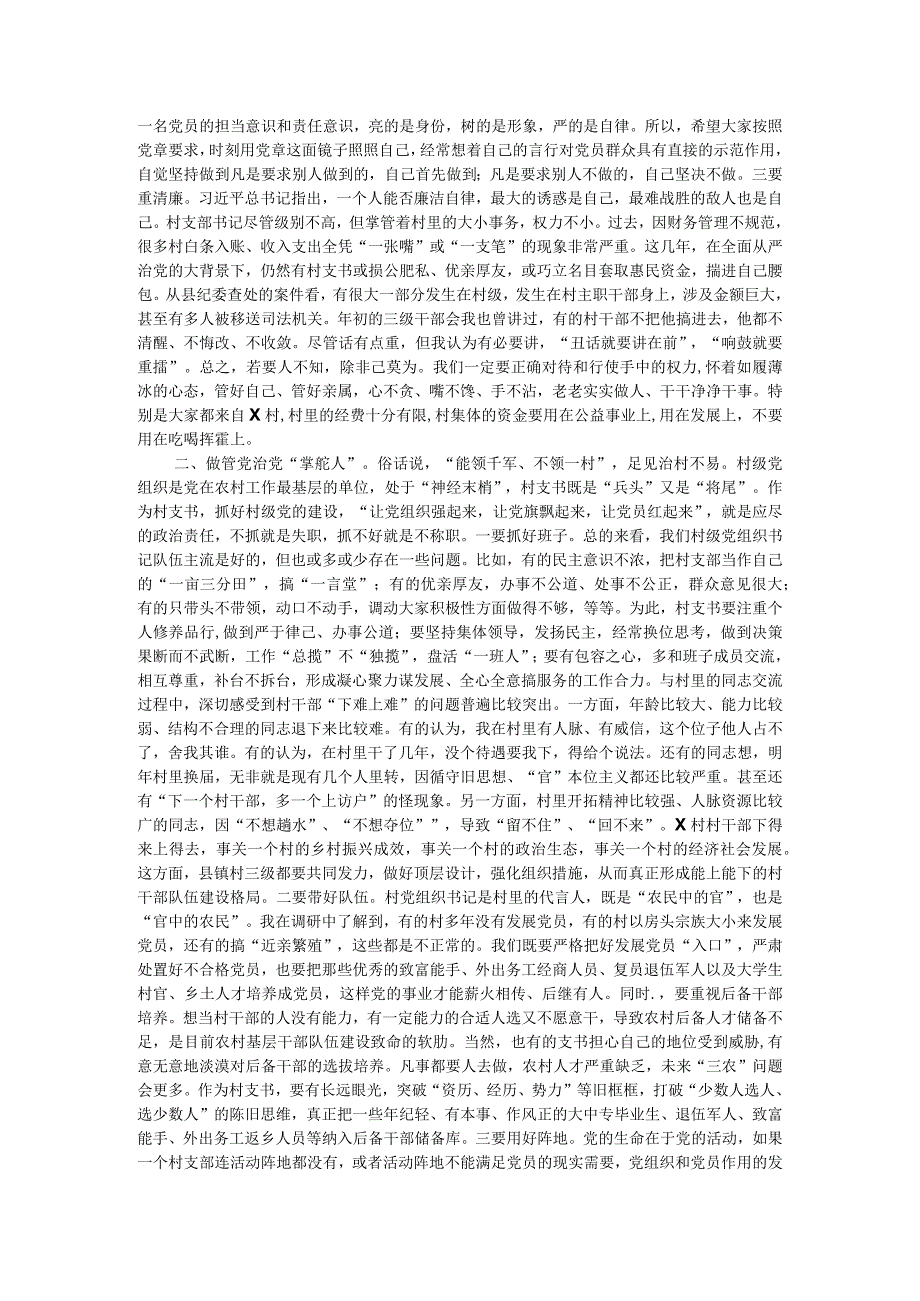 在村（社区）党支部书记培训班上的讲话(4).docx_第2页
