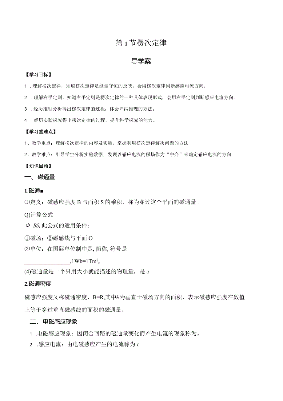 2.1楞次定律（导学案）（学生版）.docx_第1页