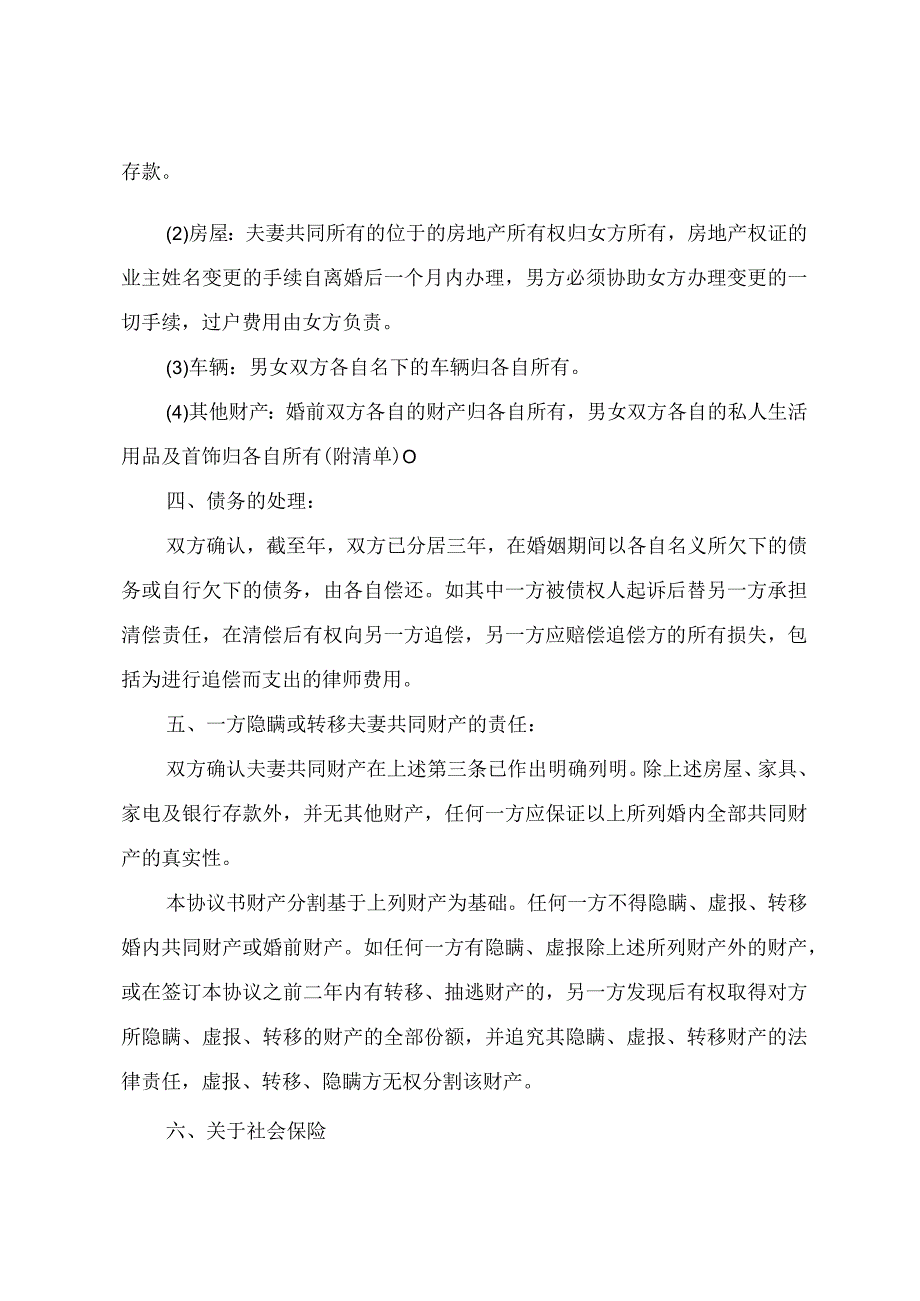 2024年离婚协议书标准版范文.docx_第2页