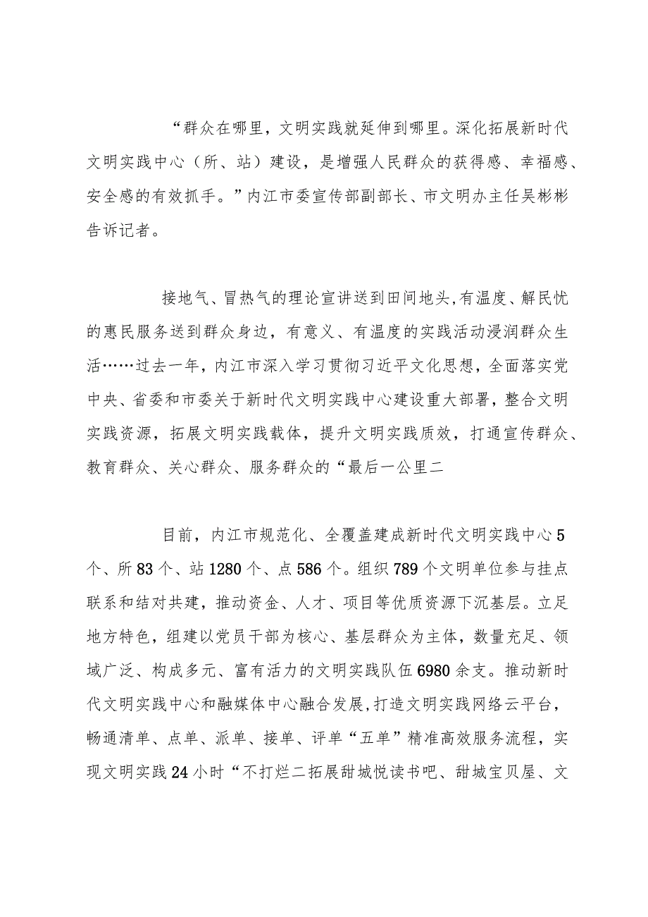 【精神文明建设工作】四川省精神文明建设战线工作者和先进典型热切关注全国两会—回应群众关切汇聚奋进力量.docx_第2页