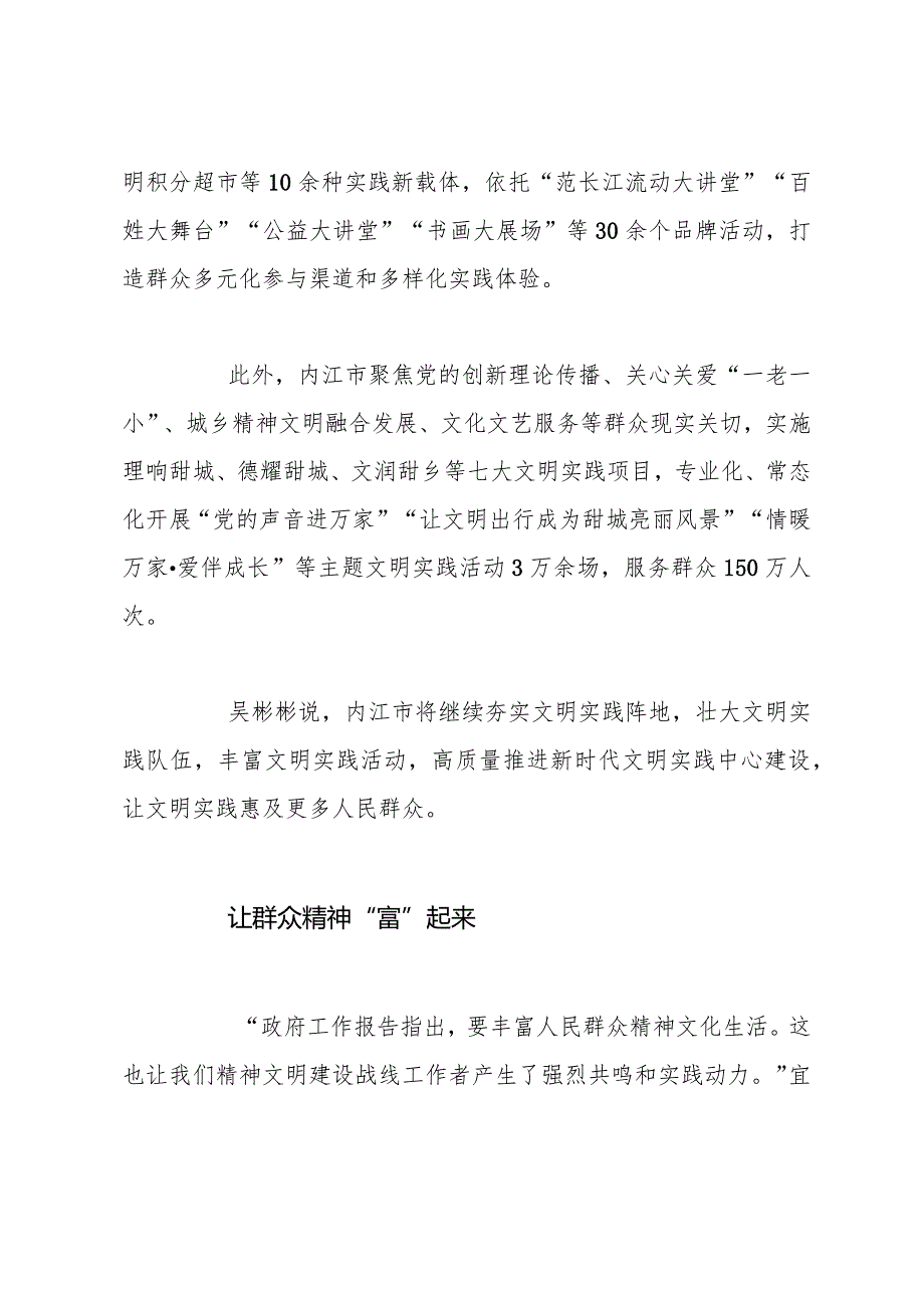 【精神文明建设工作】四川省精神文明建设战线工作者和先进典型热切关注全国两会—回应群众关切汇聚奋进力量.docx_第3页