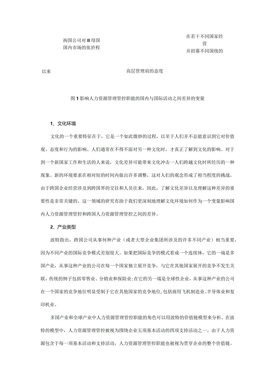 XX企业视角的国际人力资源管理.docx_第3页