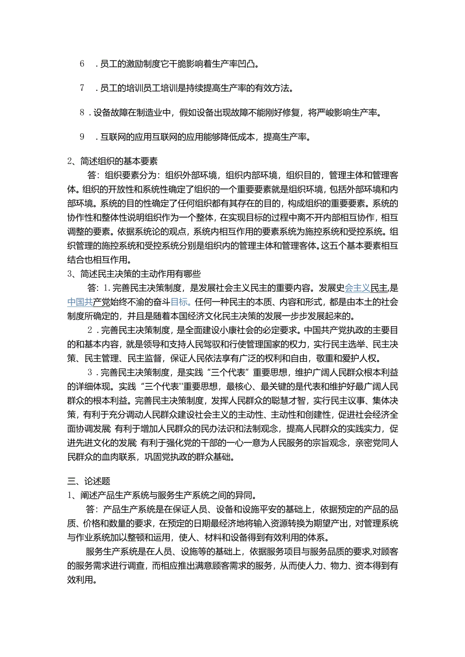 2024大专企业管理学作业一.docx_第2页