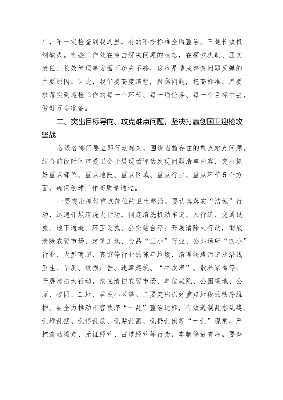 在创建国家卫生县迎检动员会上的讲话.docx_第3页